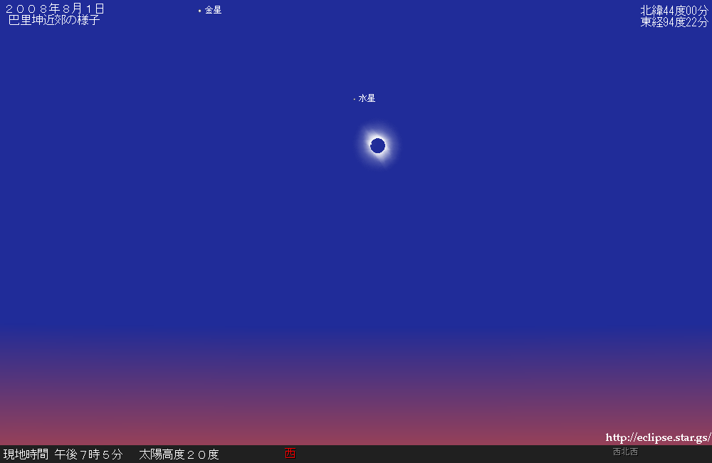 皆既日食時の空