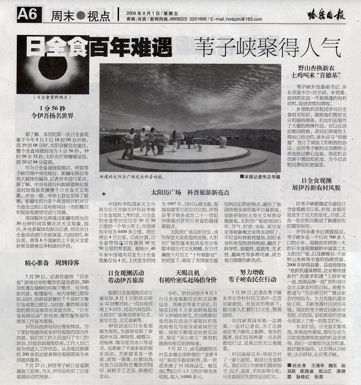 哈密日報