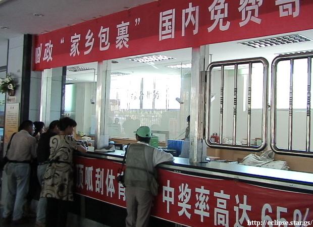 哈密郵便局内観