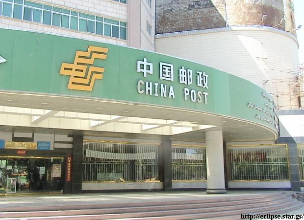 哈密郵便局外観