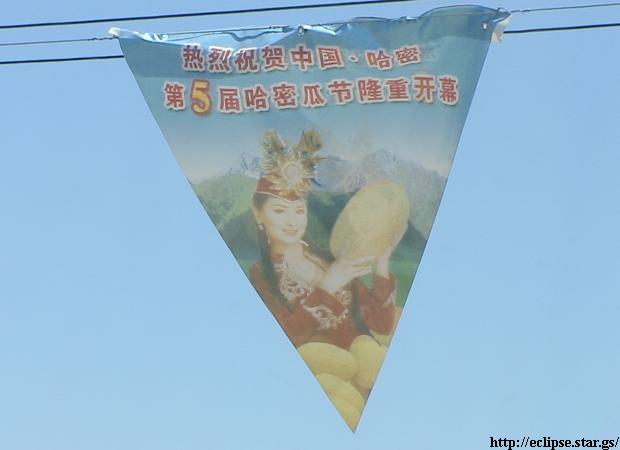 哈密名産のハミ瓜