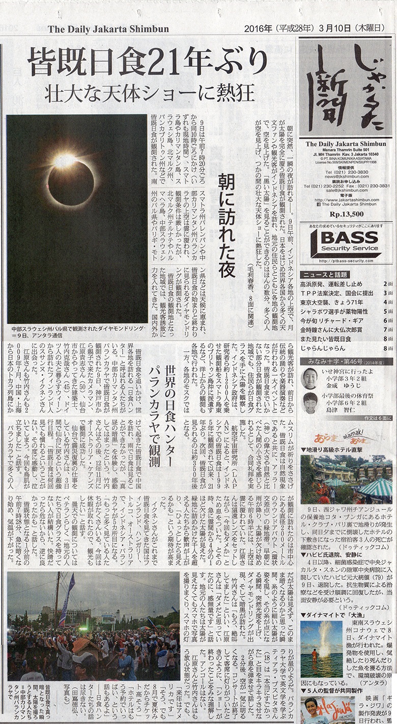 じゃかるた新聞の表紙
