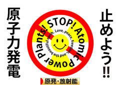 にほんブログ村 環境ブログ 原発・放射能へ