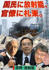にほんブログ村 環境ブログ 原発・放射能へ