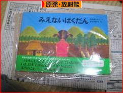 にほんブログ村 環境ブログ 原発・放射能へ