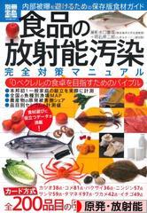 にほんブログ村 環境ブログ 原発・放射能へ