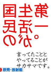 にほんブログ村 環境ブログ 原発・放射能へ