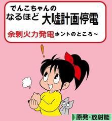 にほんブログ村 環境ブログ 原発・放射能へ