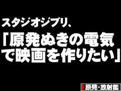 にほんブログ村 環境ブログ 原発・放射能へ