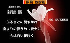 にほんブログ村 環境ブログ 原発・放射能へ