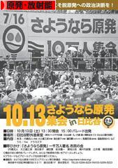 にほんブログ村 環境ブログ 原発・放射能へ