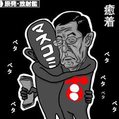 にほんブログ村 環境ブログ 原発・放射能へ