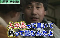 にほんブログ村 環境ブログ 原発・放射能へ