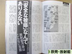 にほんブログ村 環境ブログ 原発・放射能へ