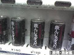 にほんブログ村 環境ブログ 原発・放射能へ