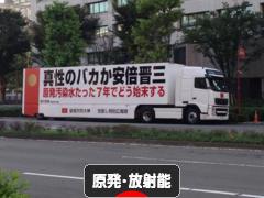 にほんブログ村 環境ブログ 原発・放射能へ