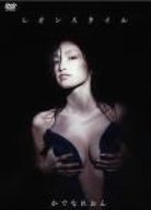 かでなれおん レオンスタイル [DVD]