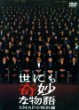 世にも奇妙な物語 SMAPの特別編 [DVD]