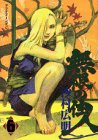 無限の住人(6) (アフタヌーンKC)