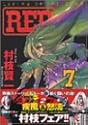 [村枝賢一] RED 7 (アッパーズKC)