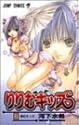 [河下水希] りりむキッス 2 (ジャンプコミックス)