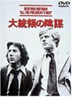 大統領の陰謀 [DVD]