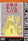12人の優しい日本人 [DVD]/塩見三省,豊川悦司