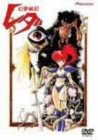 幻夢戦記レダ [DVD]