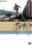 サンサーラ [DVD]