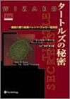 タートルズの秘密 － 最後に勝つ長期トレンド・フォロー型売買