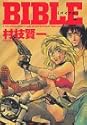 [村枝賢一] BIBLE (アッパーズKC)