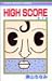 HIGH SCORE 4 (4) (りぼんマスコットコミックス)