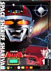 宇宙刑事シャリバン Vol.1 [DVD]