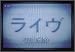 ライヴ