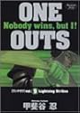 [甲斐谷忍] ONE OUTS 9 (ヤングジャンプコミックス)