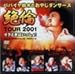 絶倫ツアー2001?イクときはいっしょ!? [DVD]