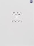 情熱大陸×miwa [DVD]