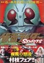 仮面ライダーSPIRITS The Legend of Masked Riders 1 (マガジンZコミックス)