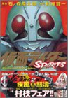 仮面ライダー ｓｐｉｒｉｔｓ 個人的名言集 メタル太のブログ