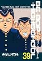 BE-BOP-HIGHSCHOOL 39 (ヤンマガKCスペシャル)