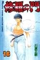 修羅の門 16 (講談社コミックス 月刊少年マガジン)