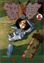 銃夢 5 (ヤングジャンプコミックス) 