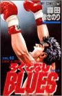 ろくでなしBLUES (Vol.42) (ジャンプ・コミックス)