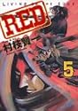 [村枝賢一] RED 5 (アッパーズKC)