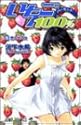 [河下水希] いちご100% 5 (ジャンプコミックス)