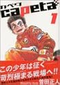 capeta カペタ 1 (KCデラックス)