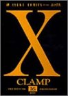 X (第16巻) (あすかコミックス)