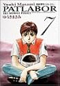機動警察パトレイバー 7 (少年サンデーコミックス〈ワイド版〉)