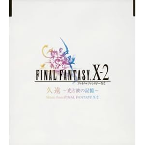 久遠 -光と波の記憶- Music from FINAL FANTASY X-2 (CCCD)