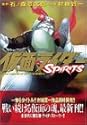 仮面ライダーSPIRITS The Legend of Masked Riders 3 (マガジンZコミックス)